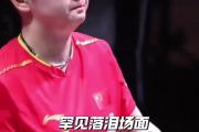 海星体育-关于中国队教练压力巨大！，Ming遭遇十持续失利观众掌声雷动的信息